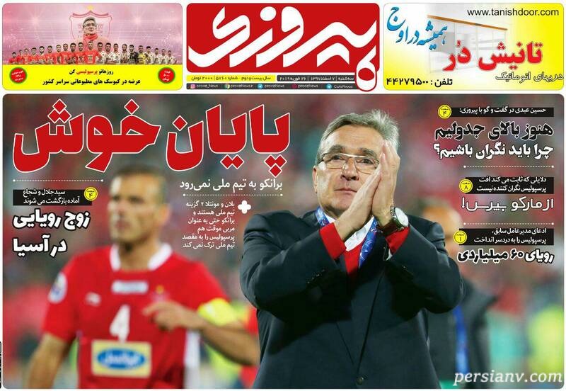 روزنامه های ورزشی 7 اسفند