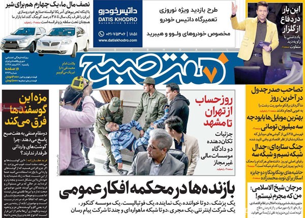 عناوین مهم روزنامه های امروز 26 اسفند عناوین روزنامههای امروز یکشنبه 97/12/26