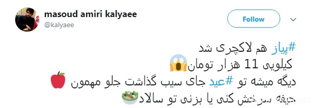 افزایش قیمت پیاز