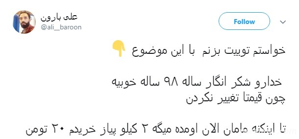 افزایش قیمت پیاز