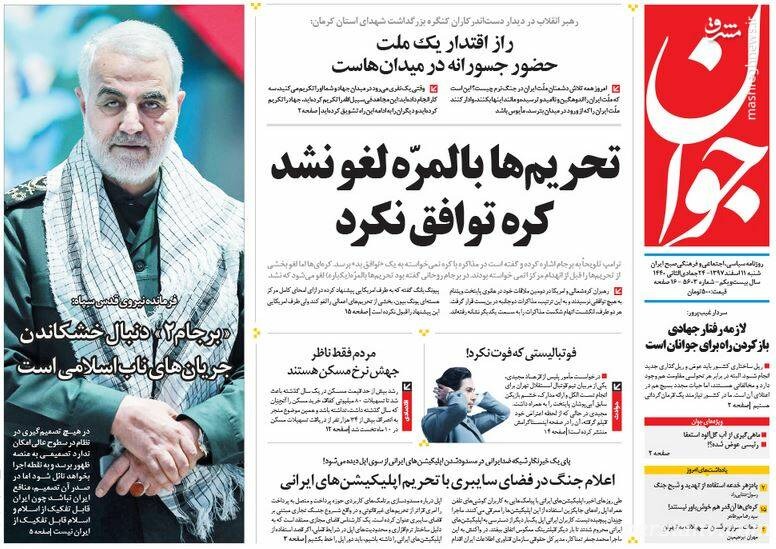 عناوین روزنامه های امروز 11 اسفند روزنامه های 11 اسفند