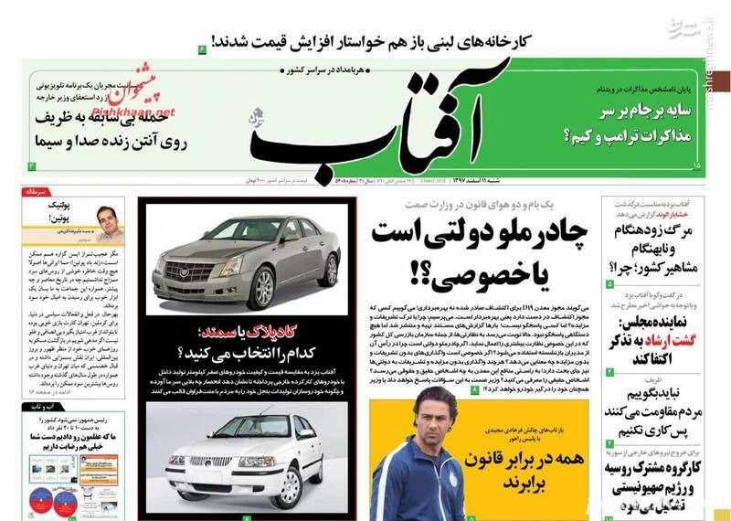 صفحه نخست روزنامه های امروز 11 اسفند روزنامه های 11 اسفند
