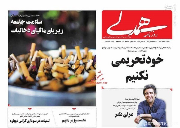 عناوین روزنامه های امروز شنبه 97/12/11