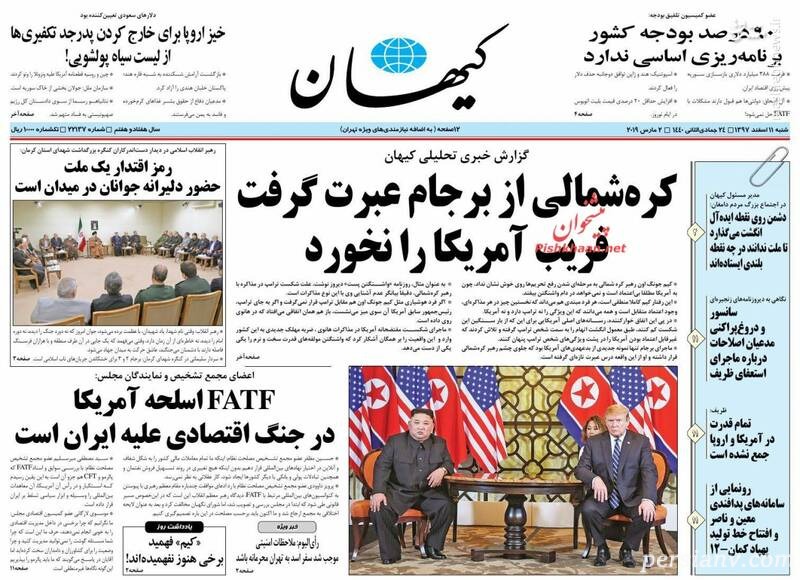 مهمترین عناوین روزنامه های امروز روزنامه های 11 اسفند