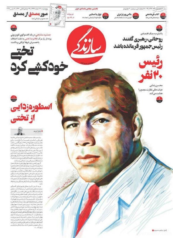 روزنامه های 16 اسفند