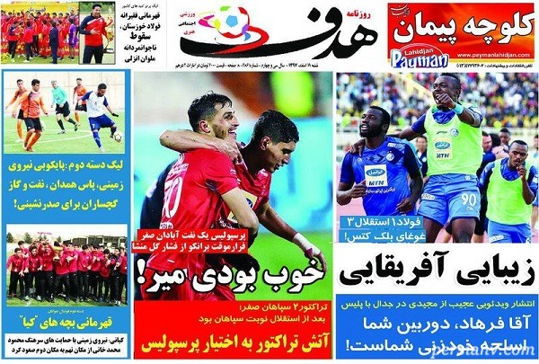 عناوین روزنامههای ورزشی امروز 97/12/11