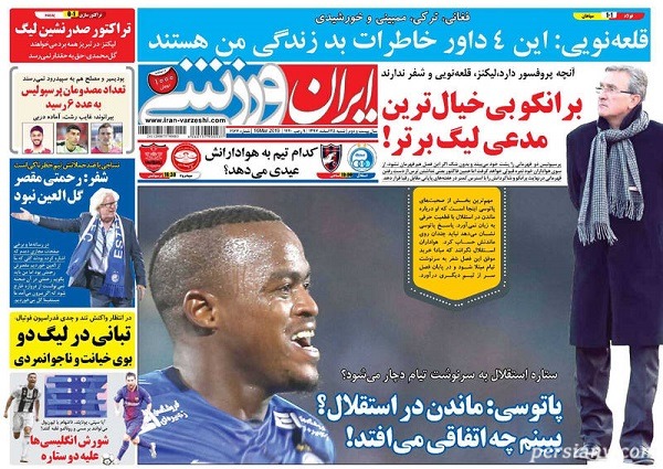 عناوین روزنامه‌های ورزشی امروز 97/12/25