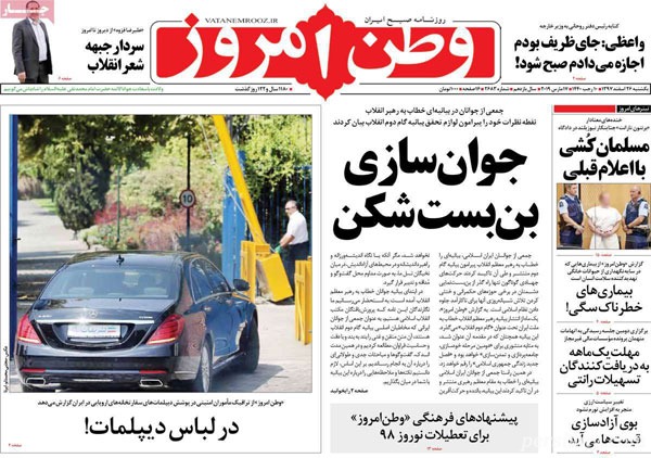 عناوین روزنامه‌ های 26 اسفند