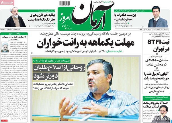 عناوین روزنامه‌ های 26 اسفند