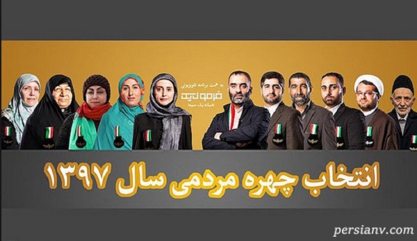 این زن به عنوان چهره مردمی سال ۹۷ انتخاب شد!
