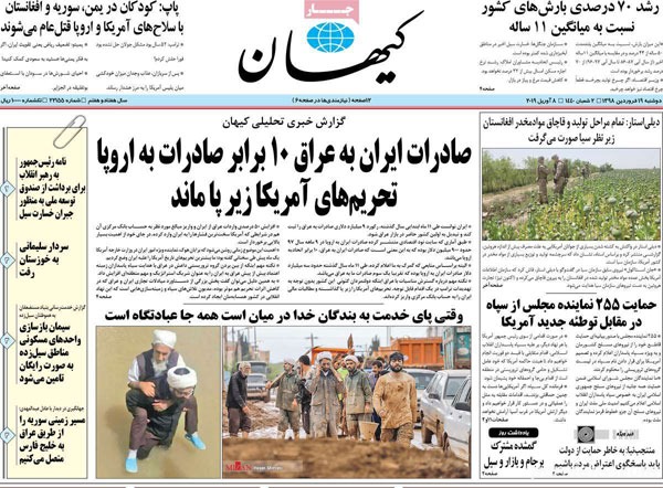 عناوین روزنامه‌ های 19 فروردین