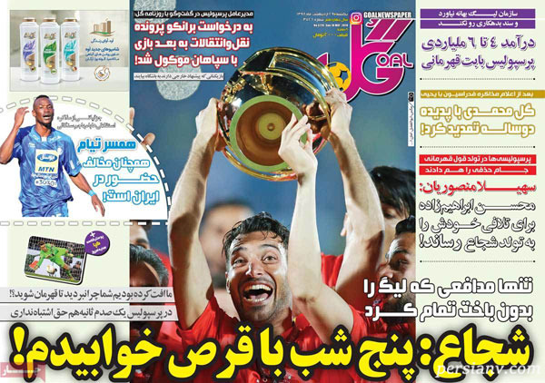 روزنامه‌ های ورزشی 29 اردیبهشت