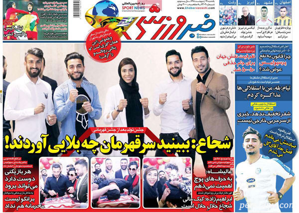 روزنامه‌ های ورزشی 29 اردیبهشت