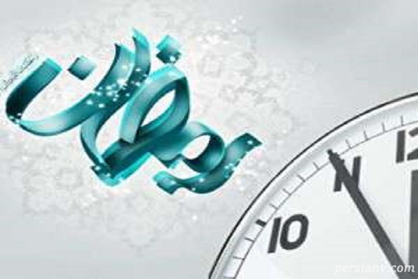 ساعات کاری ادارات در ماه رمضان 98 تغییر می کند؟!