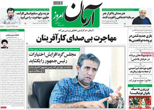 عناوین روزنامه‌ های 29 اردیبهشت
