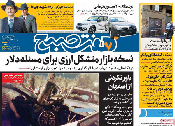 عناوین روزنامه‌ های 29 اردیبهشت