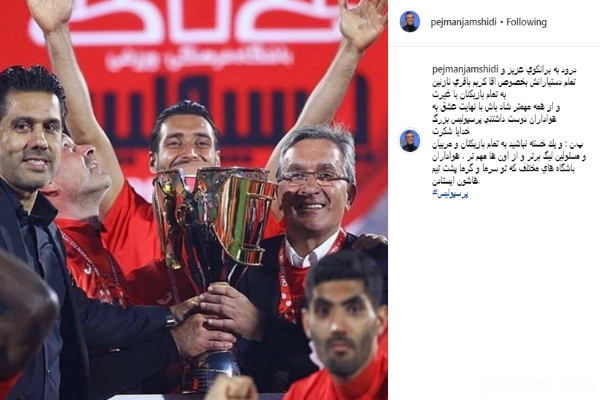قهرمانی پرسپولیس