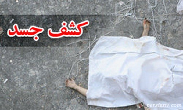 کشف چند جسد در نزدیکی مرز ایران و ترکیه