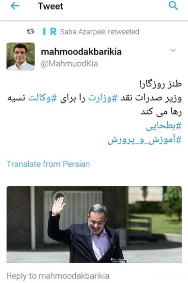 انتقاد کاربران از استفعای بطحایی واکنش های تند به استفعای بطحایی وزیر آموزش و پرورش!! + تصاویر