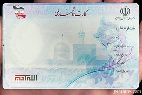 تحویل کارت ملی هوشمند