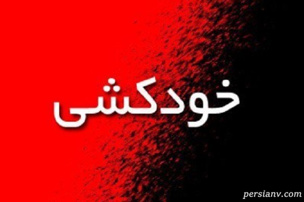 مرتضی کلانتریان مترجم و حقوقدان سرشناس خودکشی کرد!!