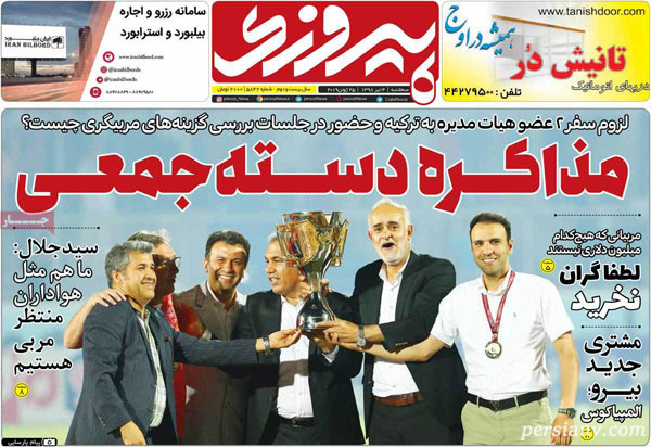 روزنامه‌ های ورزشی 4 تیر