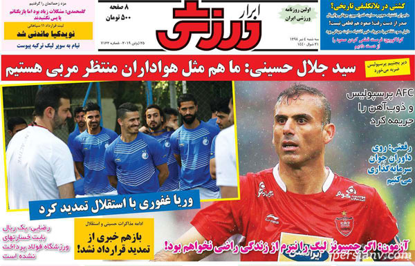 روزنامه‌ های ورزشی 4 تیر