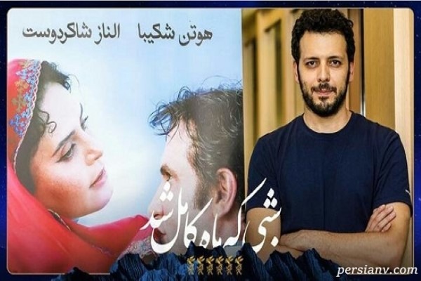 اکران مردمی شبی که ماه کامل شد اکران شبی که ماه کامل شد