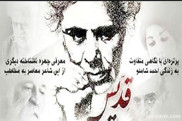 مستند شاملو و واکنش قائم مقام شبکه سه به حواشی اخیر آن!