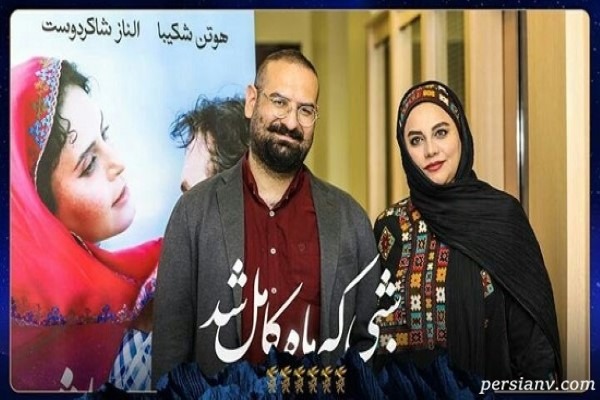 نرگس آبیار اکران شبی که ماه کامل شد