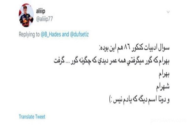 پرسشهای عجیب کنکور حاشیه های کنکور