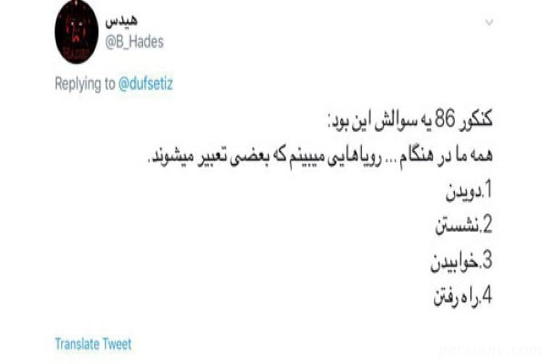 سوژه شدن پرسشهای عجیب کنکور حاشیه های کنکور