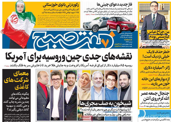 عناوین روزنامه‌های امروز یکشنبه 98/5/6