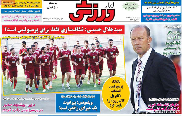 روزنامه‌ های ورزشی 10 تیر