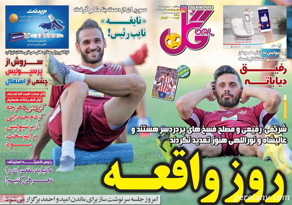 عناوین روزنامه‌های ورزشی امروز 98/5/6