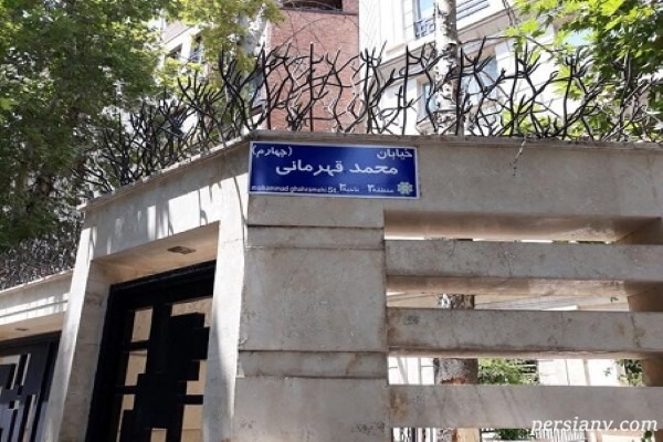 خیابان محمد قهرمانی نامگذاری جدید خیابان های تهران
