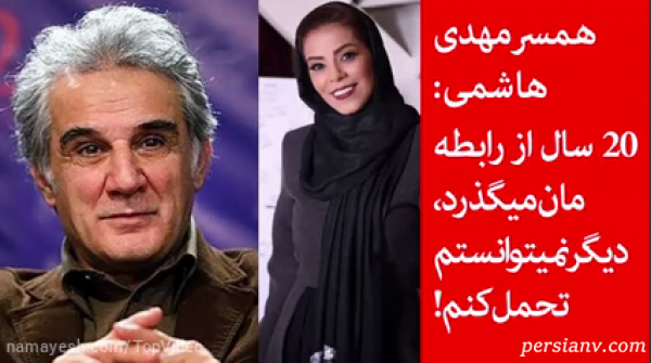 مهنوش صادقی همسر دوم مهدی هاشمی