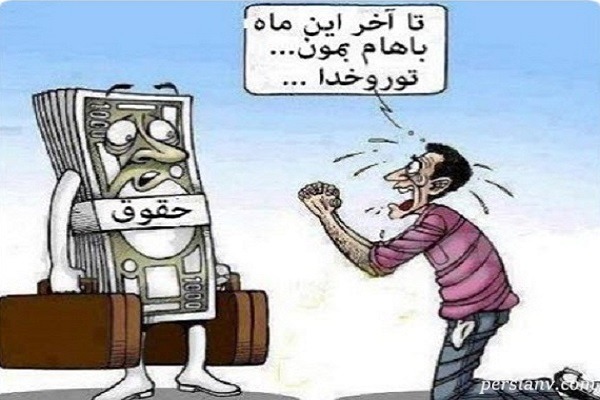 روز کارمند و پست های جالب کاربران فضای مجازی به مناسبت آن!