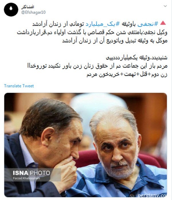 آزادی نجفی از زندان
