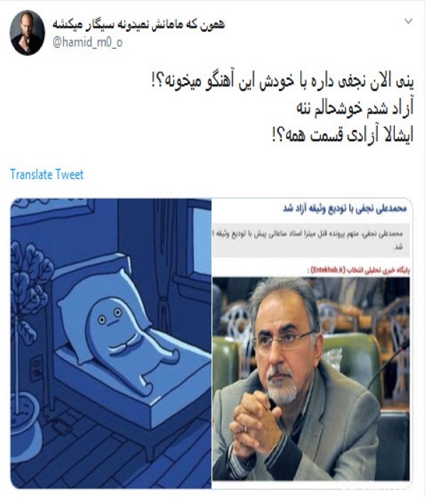 آزادی نجفی از زندان