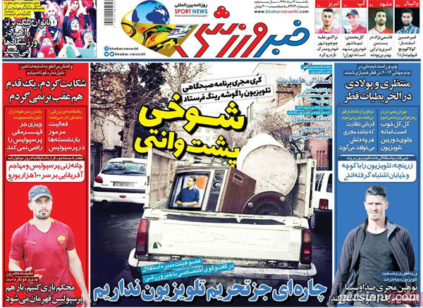 عناوین روزنامه‌های ورزشی امروز 98/5/13