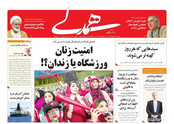 عناوین روزنامه‌ های 27 مرداد