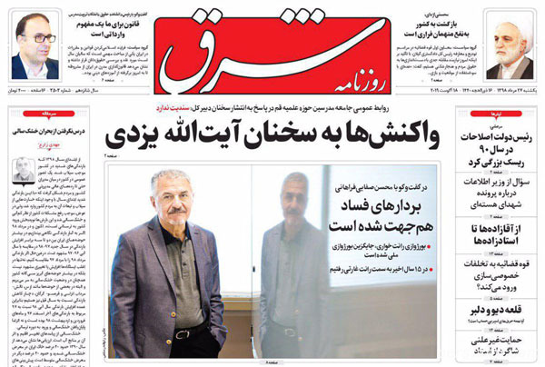 عناوین روزنامه‌ های 27 مرداد