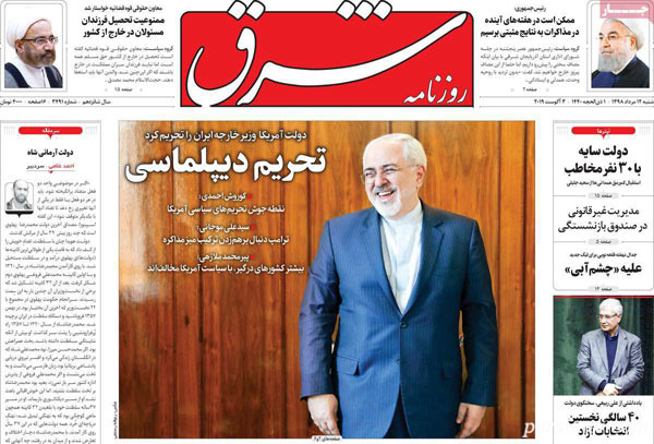 عناوین روزنامه‌های 12 مرداد