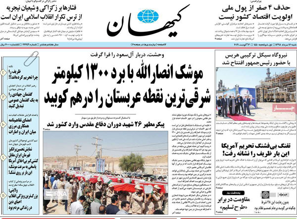 عناوین روزنامه‌های 12 مرداد