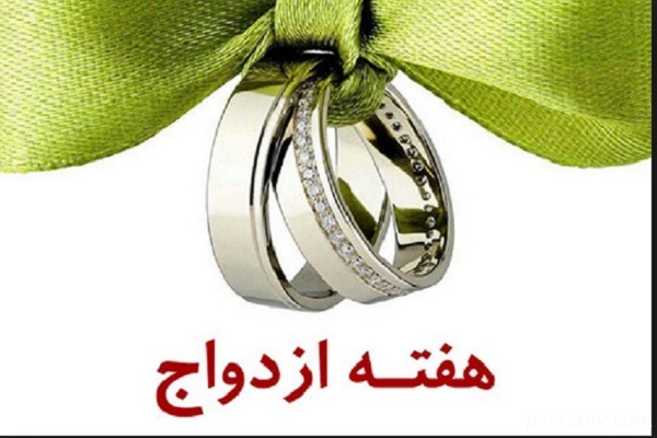 هفته ازدواج و کلیپ بحث‌برانگیز سازمان جوانان به مناسبت آن!!