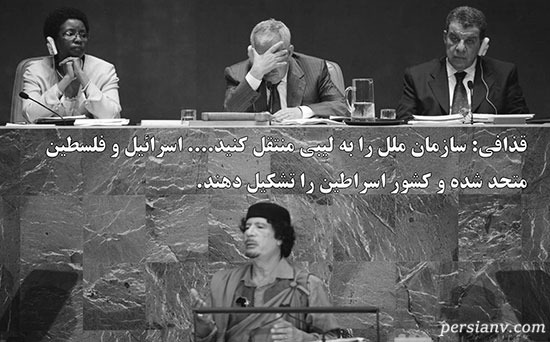 جنجالی‌ترین سخنرانی‌های تاریخ سازمان ملل
