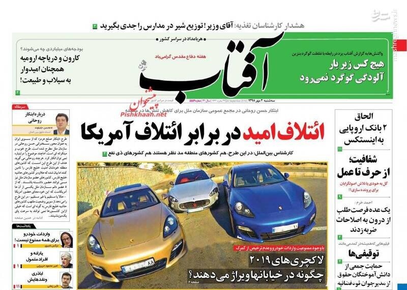روزنامه های امروز 2 مهرماه 98 روزنامه های امروز 2 مهرماه 98