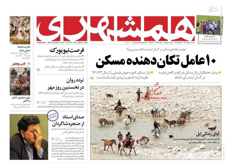 روزنامه های امروز 2 مهرماه 98 روزنامه های امروز 2 مهرماه 98