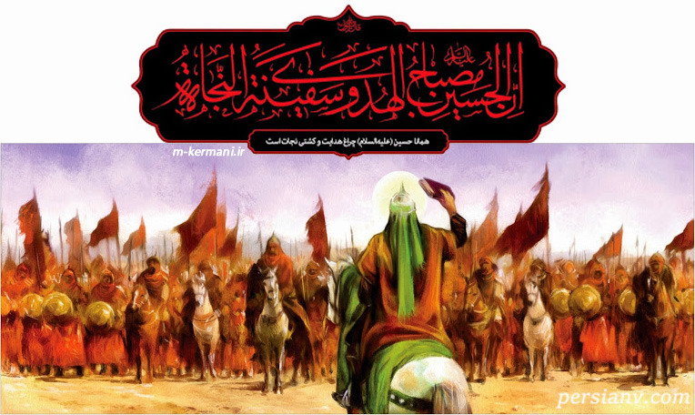 امام حسین علیه السلام